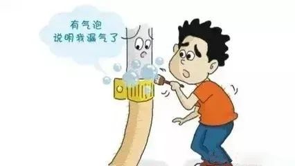 【安全常识】燃气泄漏的原因都在这了，千万要注意！