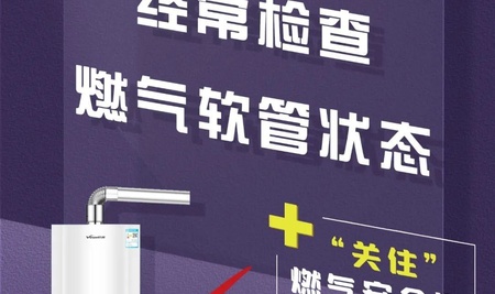生活安全用气，6点提示要牢记！