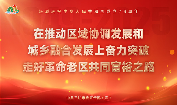 在推动区域协调发展和城乡融合发展上奋力突破 走好革命老区共同富裕之路