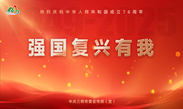 强国复兴有我