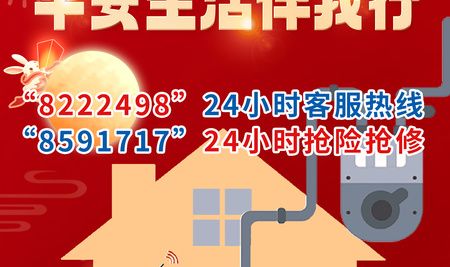 燃气安全记心间 平安生活伴我行