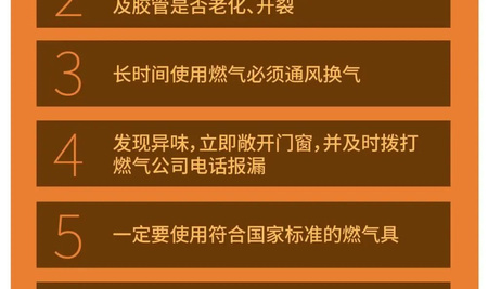 应急科普 | 图说：用气安全六原则